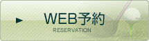 WEB予約